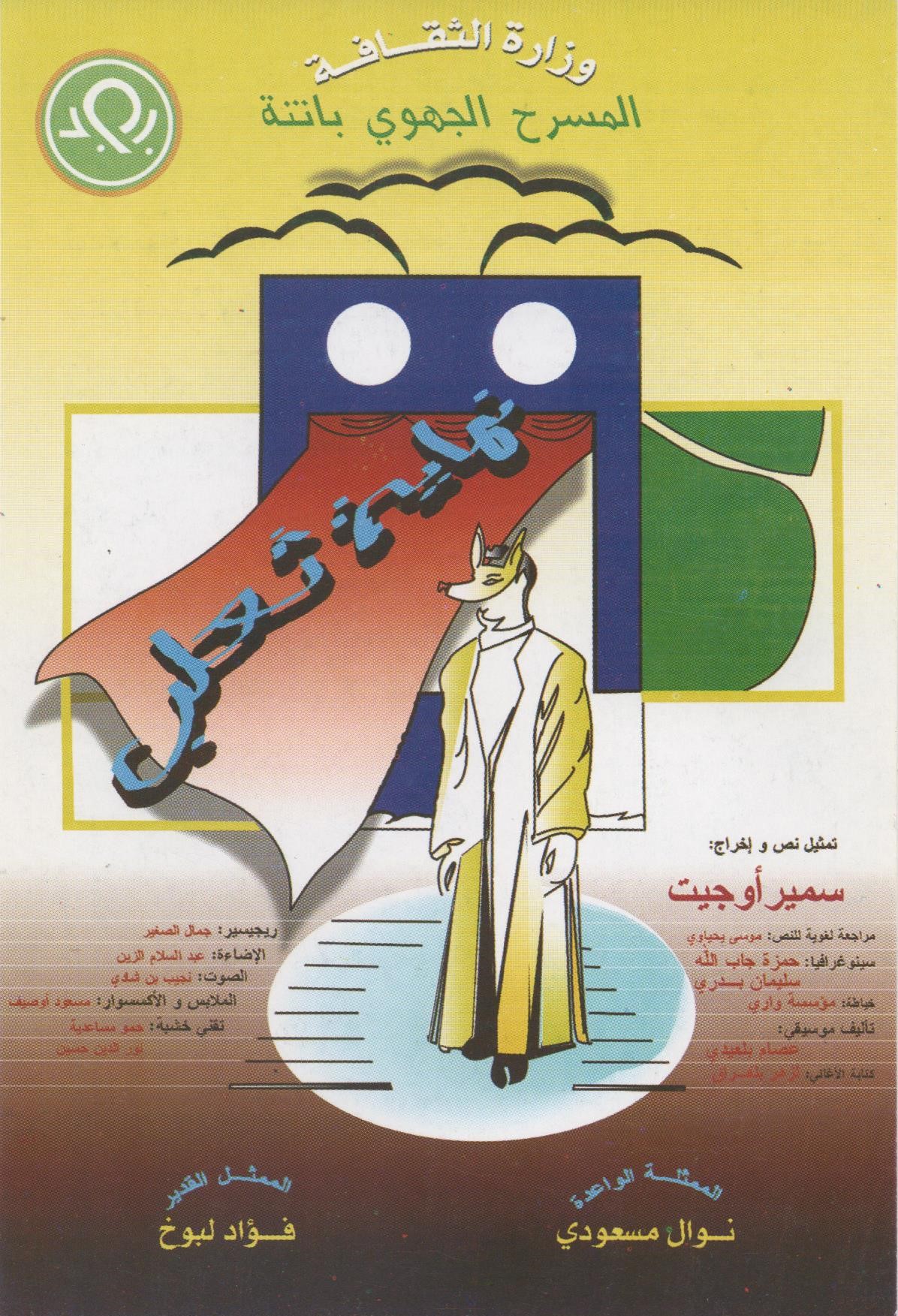 نهاية ثعلب-2006