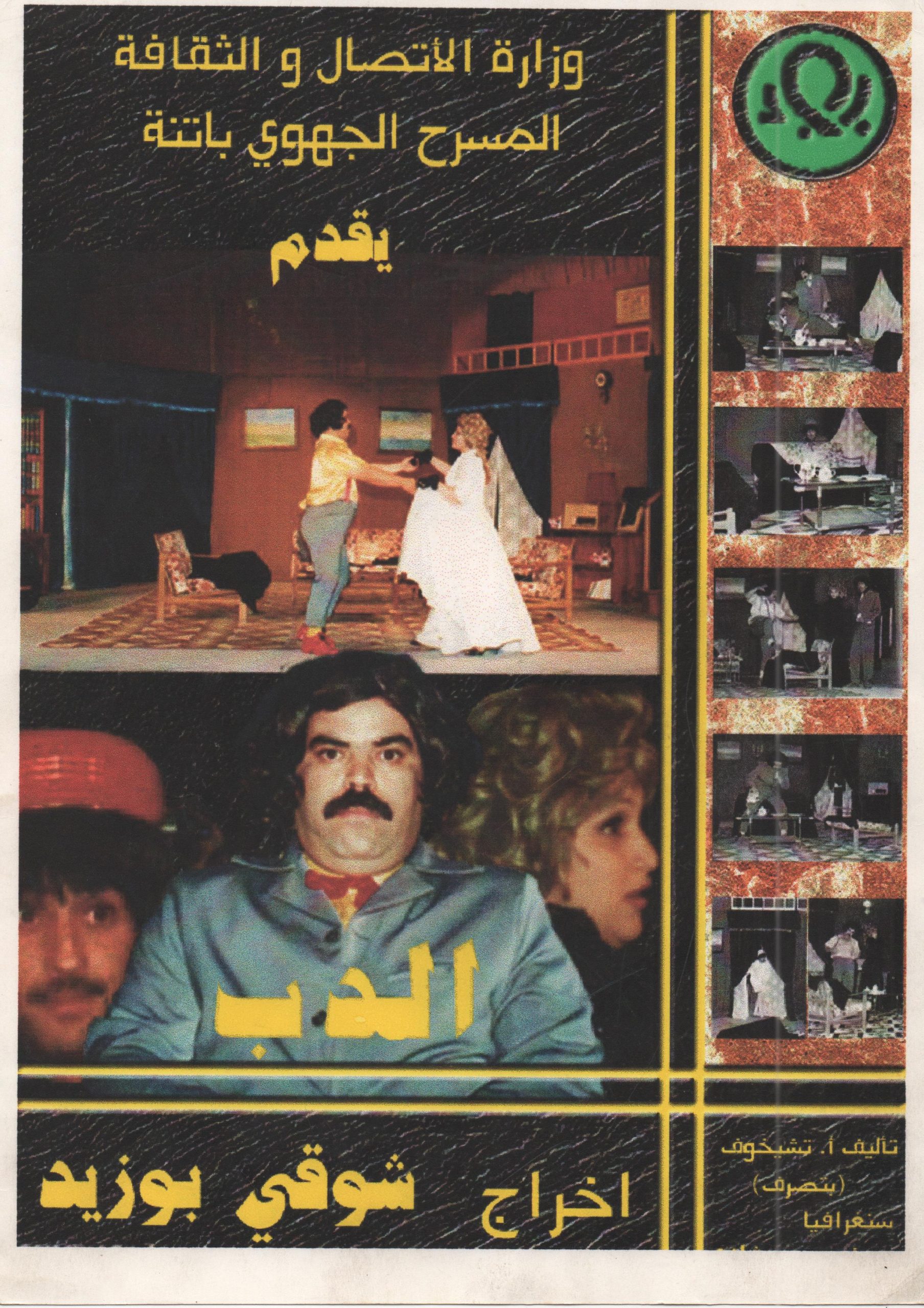 الدب-2001