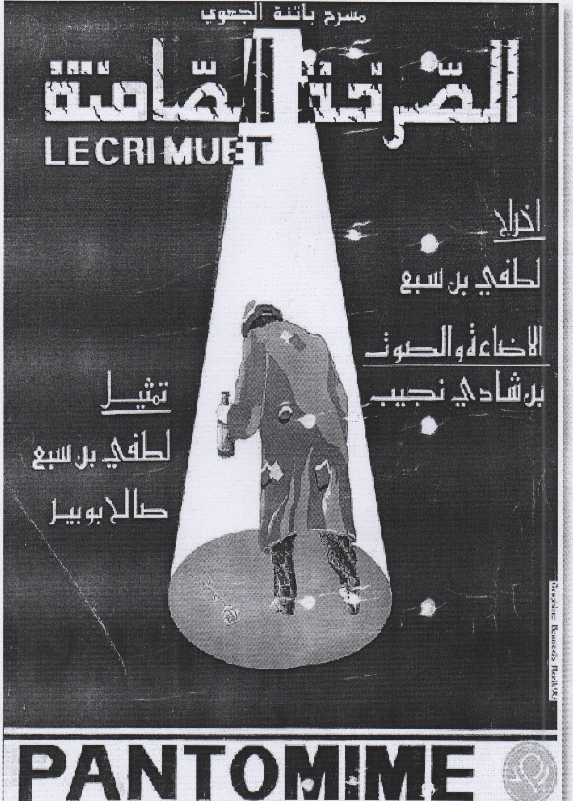 الصرخة الصامتة-1989