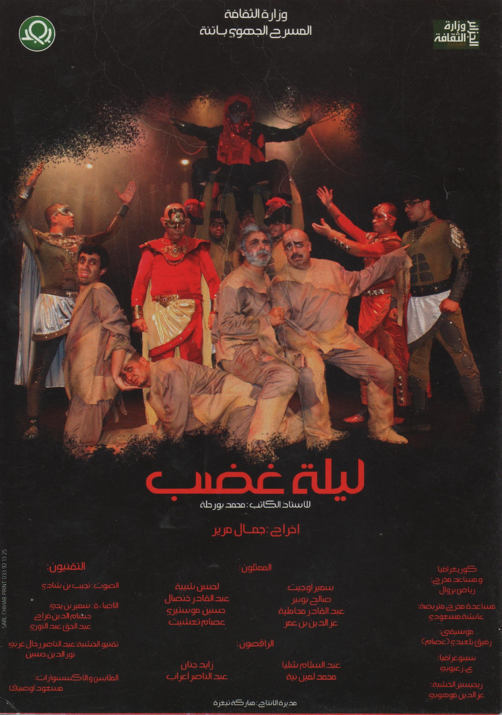 ليلة غضب-2014