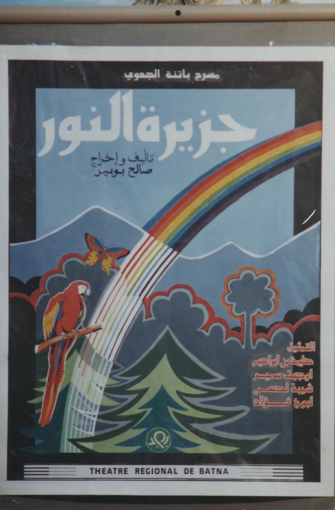 جزيرة النور-1993