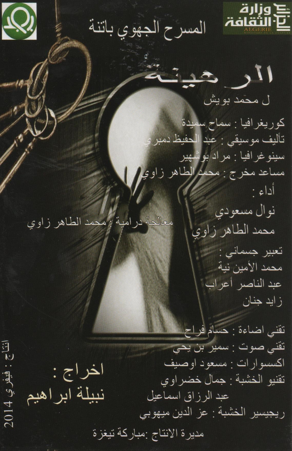 الرهينة-2014