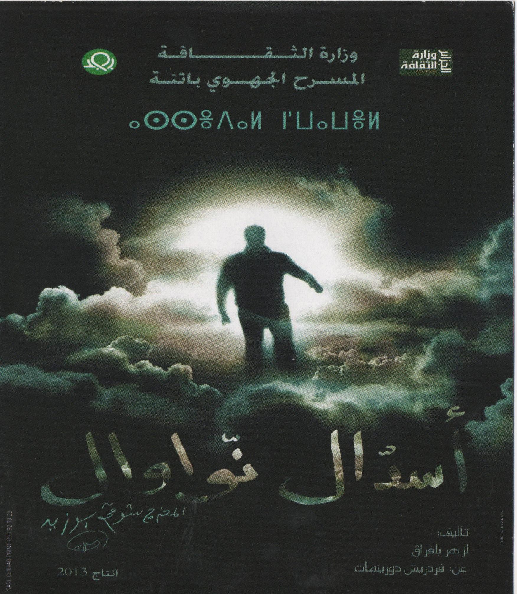 أسدال نواوال-2013