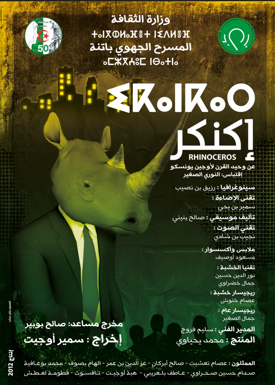 إكنكر بالأمازيغية-2012