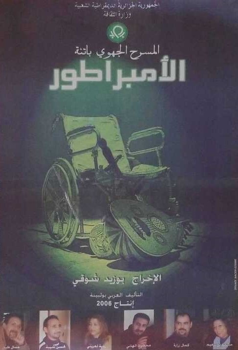 الإمبراطور-2006