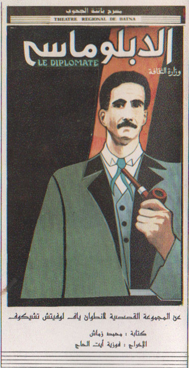 الدبلوماسي-1995