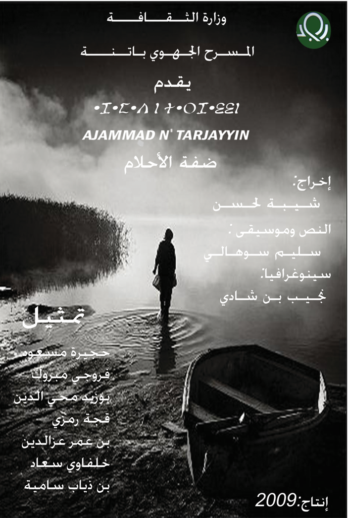 أجماض نتارجيين-2009