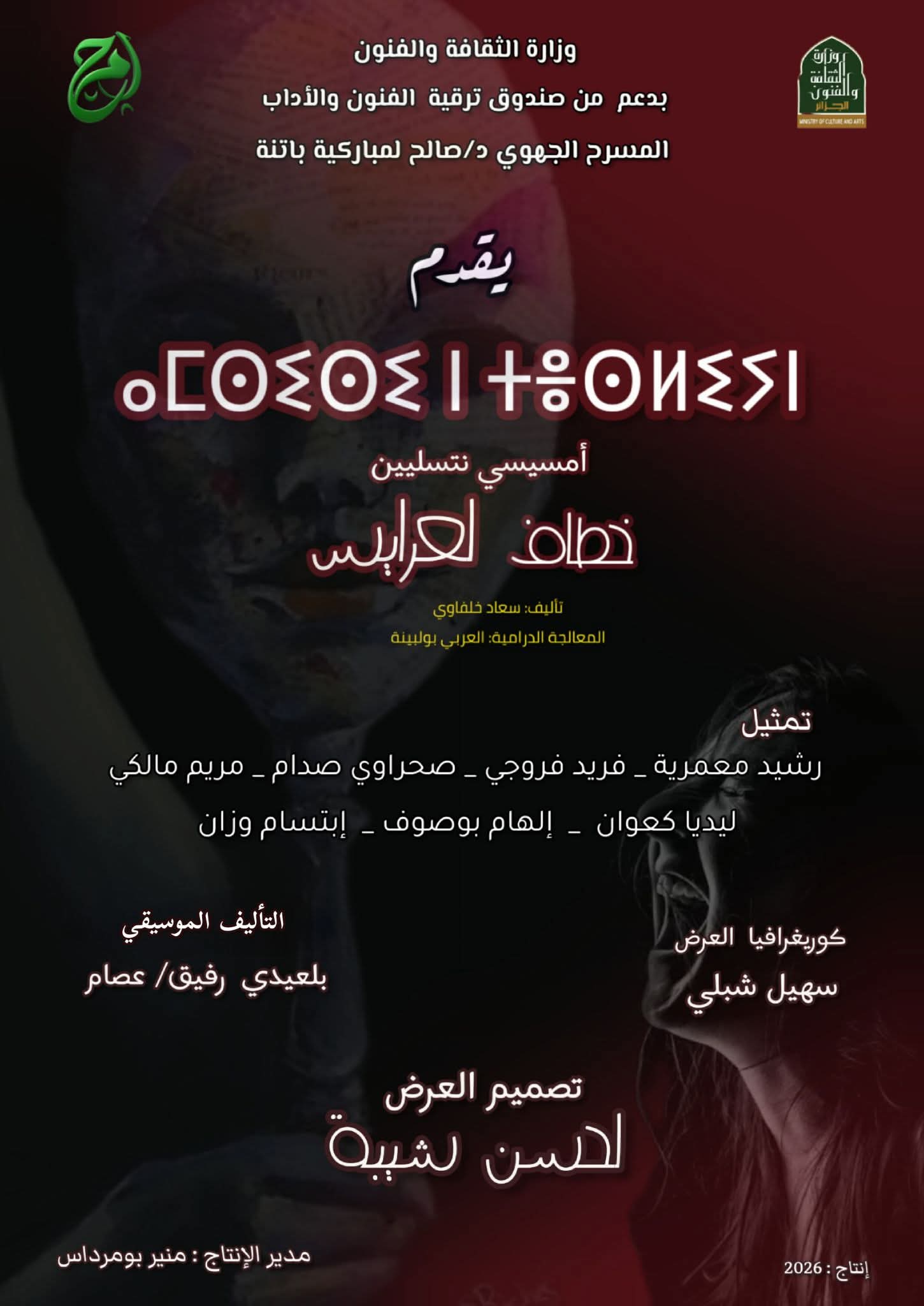 أمسيسي نتسليين – 2026